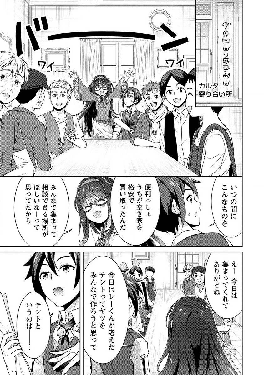 Cheat Kusushi no Slow Life: Isekai ni Tsukurou Drugstore - Chapter 60.1 - Page 5